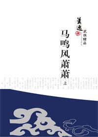 马鸣风萧萧