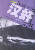 民国十大汉奸之死