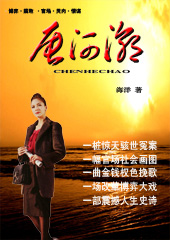 辰 河 潮