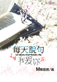 每天说句我爱你