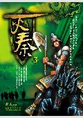 灭秦3