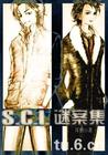 SCI谜案集 -上部