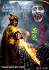 遇鬼逃生手册