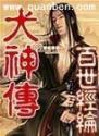犬神传