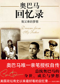奥巴马回忆录
