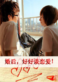 欢喜冤家:婚后好好谈恋爱