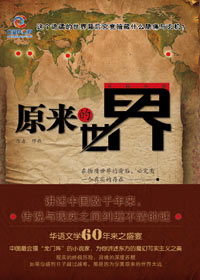 惊雷劈开的青铜文明:原来的世界