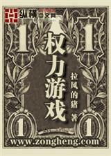 权力游戏