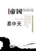 帝国的终结