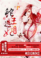蛇王选妃