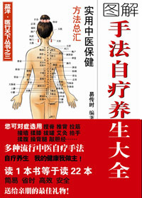 手法自疗养生大全