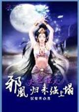 夫色撩人:邪凰归来强上榻