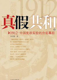 真假共和