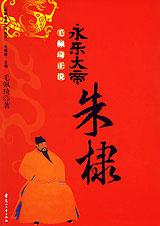永乐大帝朱棣