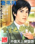 重生之衙内 全集 1
