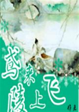 鸢来陵上飞