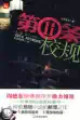 第11条校规