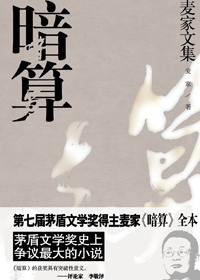 暗算