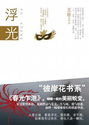 浮光
