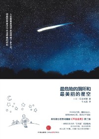 最危险的厕所和最美丽的星空
