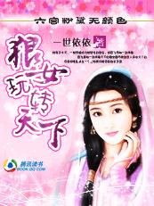 六宫粉黛无颜色:狼女玩转天下