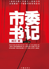 市委书记