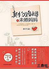 未婚妈妈误入豪门:契约婚姻