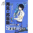 再见,苏菲斯1-3