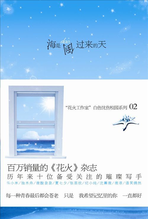 海是倒过来的天