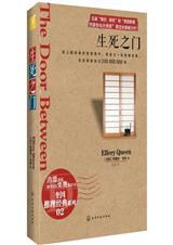 生死之门