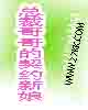 总裁哥哥的契约新娘
