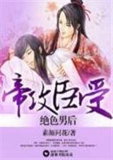帝攻臣受 --绝色男后