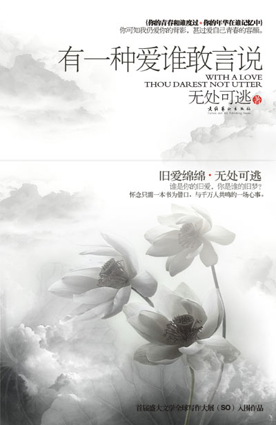 有一种爱,谁敢言说