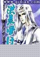洪荒风行者