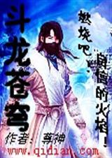 斗龙苍穹