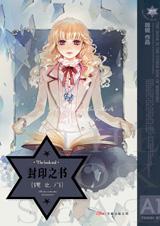 封印之书·镜之门2