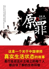 原罪