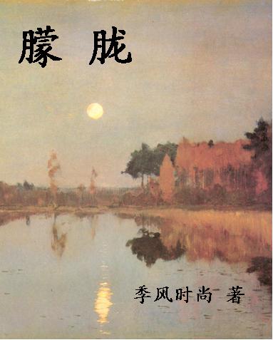 朦胧