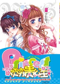 贫穷贵公主