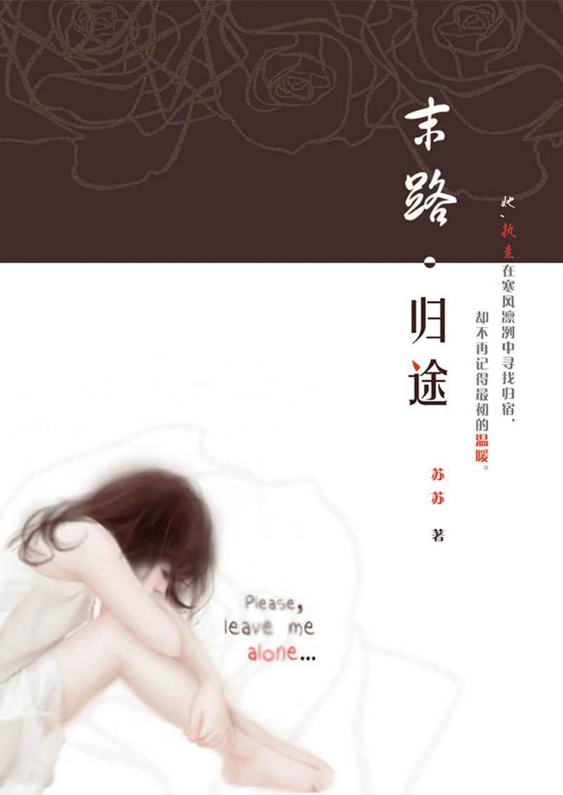 末路.归途