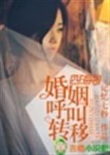 婚姻呼叫转移