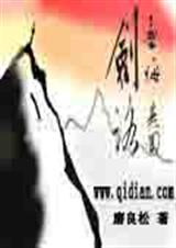 剑无悔路无回