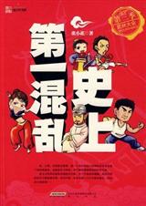 史上第一混乱-张小花