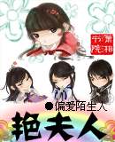 滟夫人