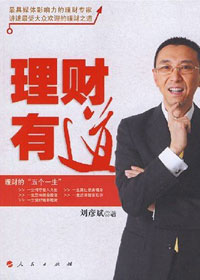 理财有道