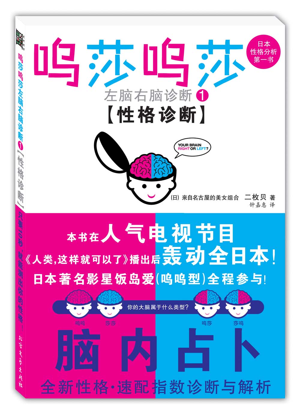 呜莎呜莎左脑右脑性格诊断