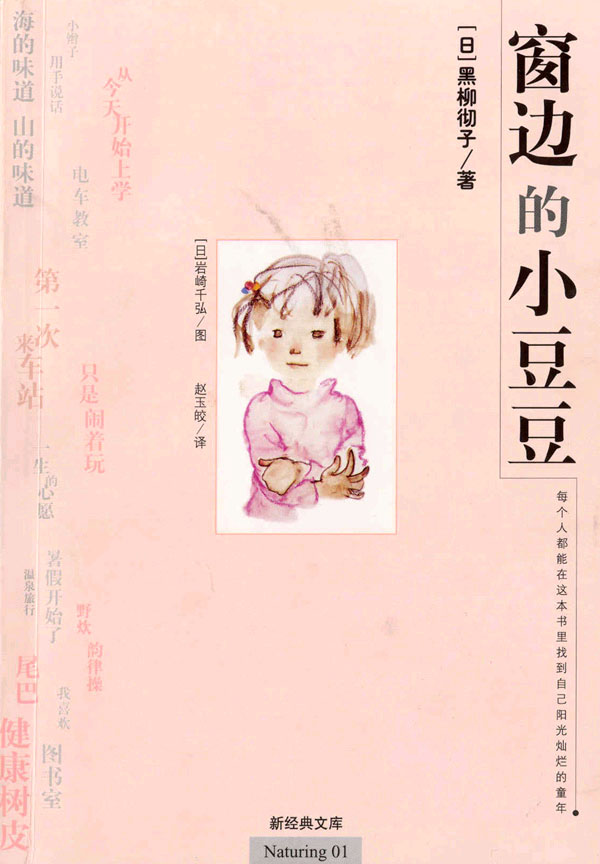 窗边的泄豆