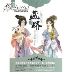 藏娇
