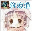 爱的旅程