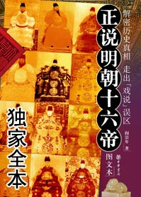 正说明朝十六帝
